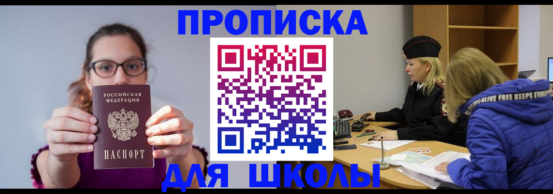 прописка ребенка в Порхове