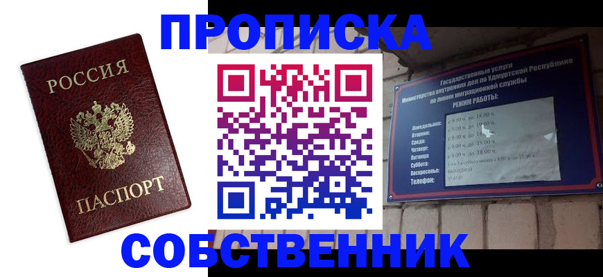 прописка 2025 в Порхове