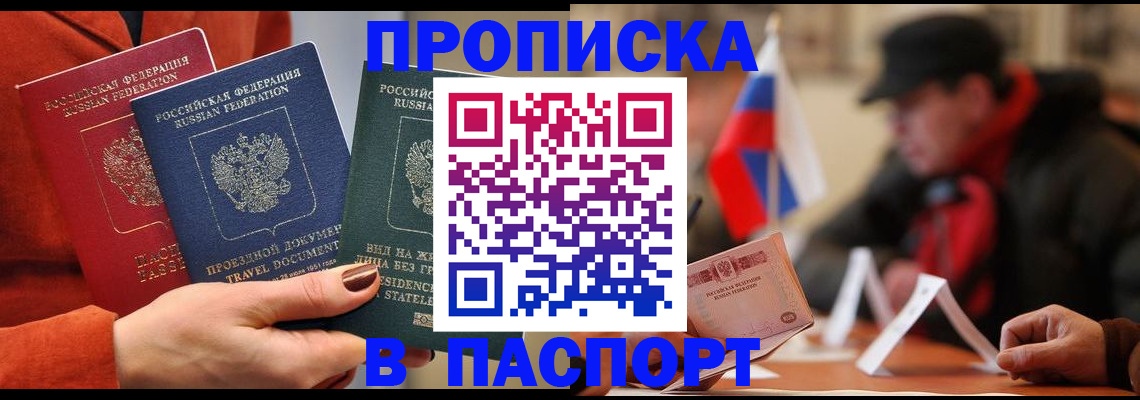 прописка 2025 в Порхове